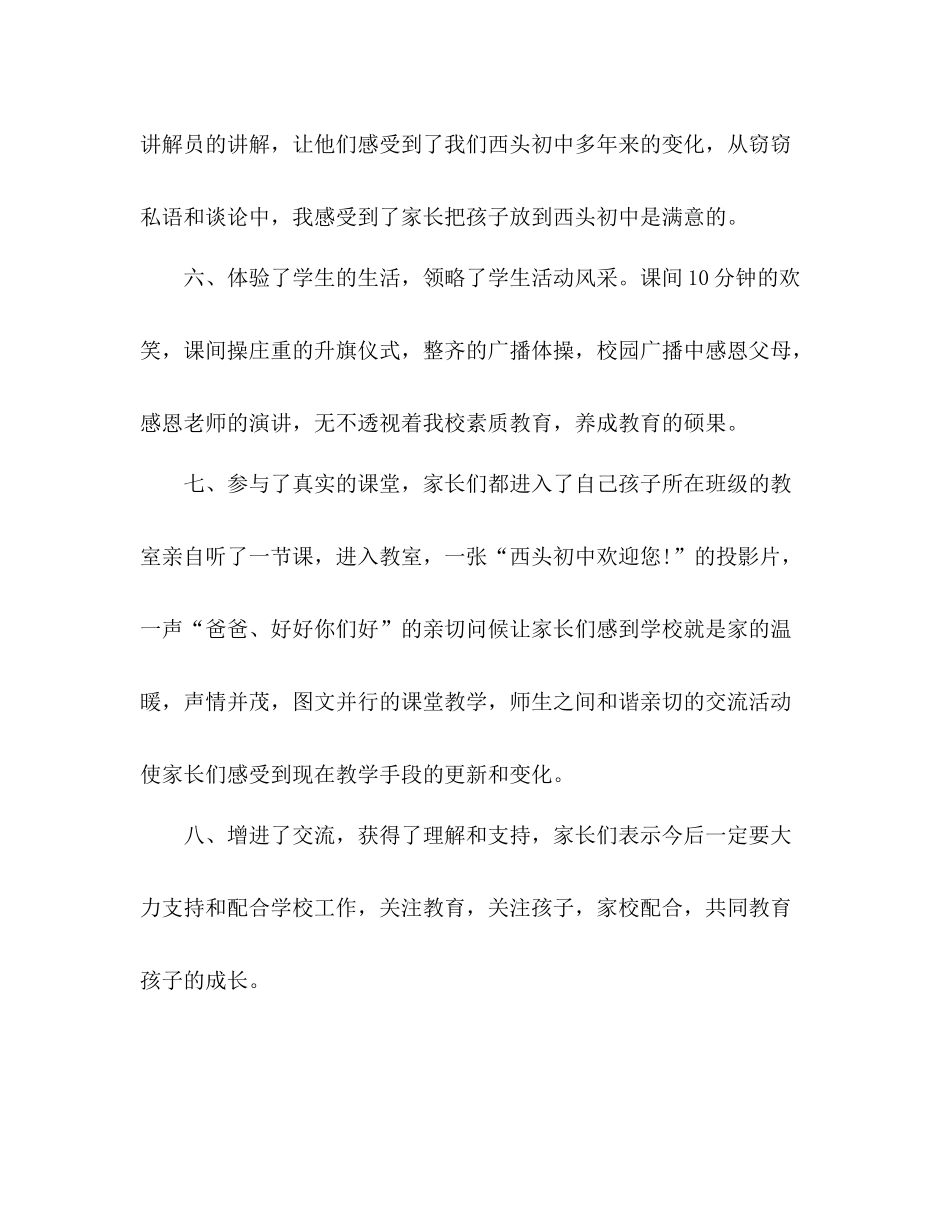 学校周工作总结_第3页