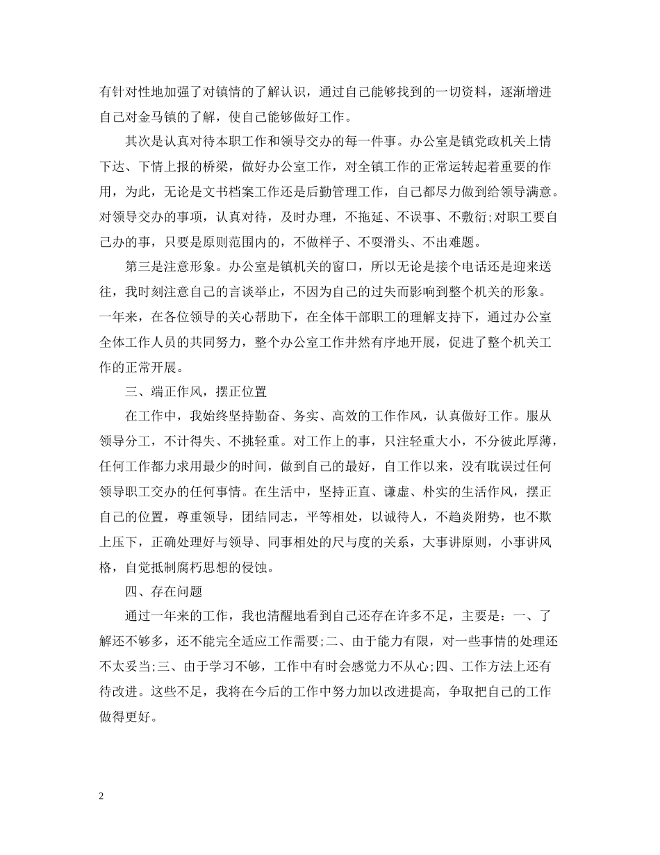 生产部文员个人工作自我总结范文_第2页