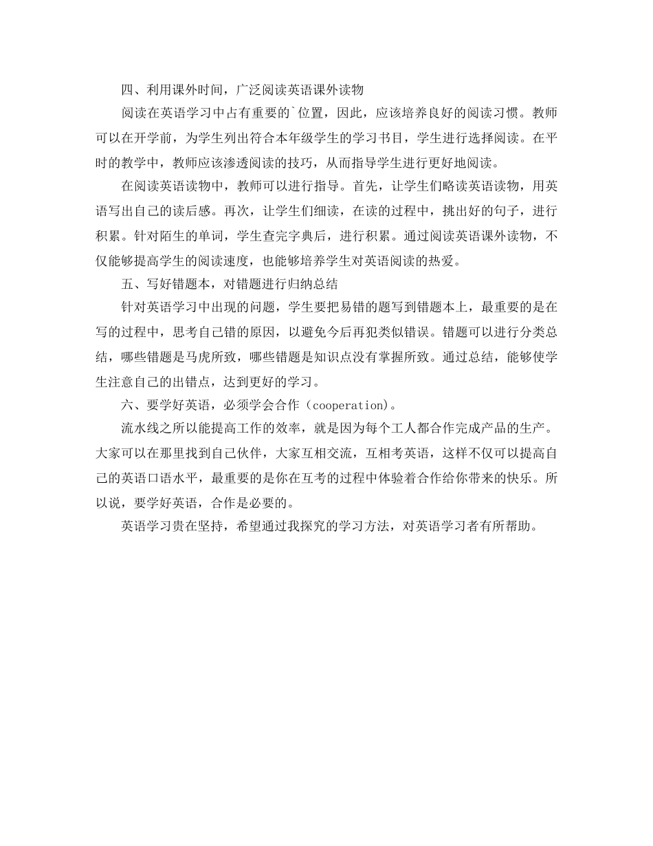 探究英语学科学习方法指导 _第2页