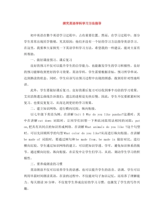 探究英语学科学习方法指导 