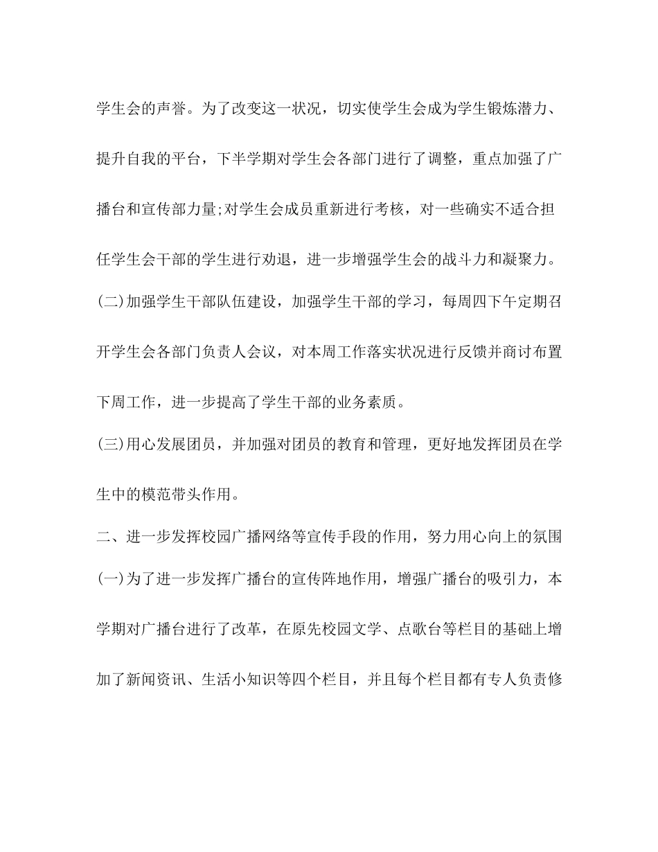 团总支工作总结怎么写？_第2页