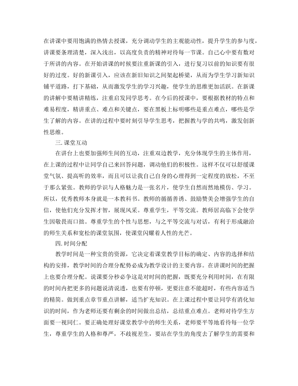授课工作总结心得体会范文 _第2页
