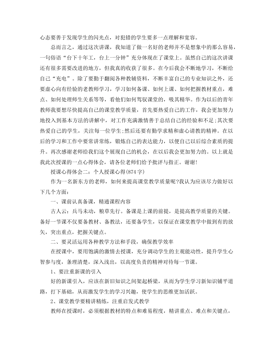 授课工作总结心得体会范文 _第3页
