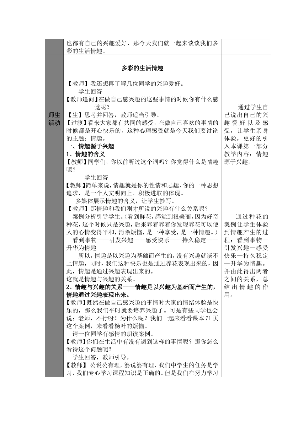 多彩的生活情趣教学设计_第2页