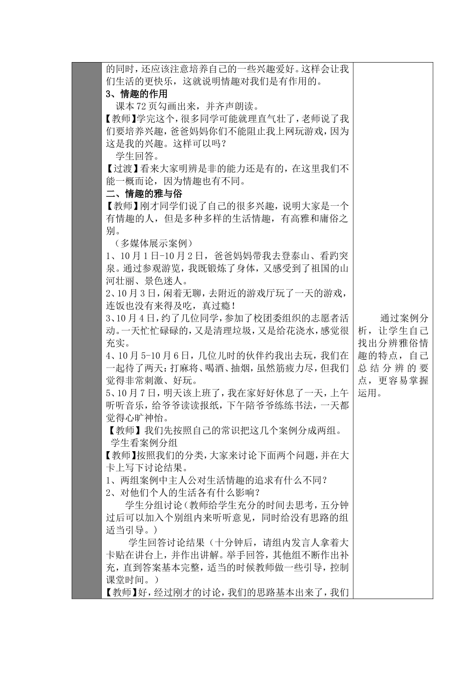 多彩的生活情趣教学设计_第3页