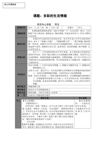 多彩的生活情趣教学设计