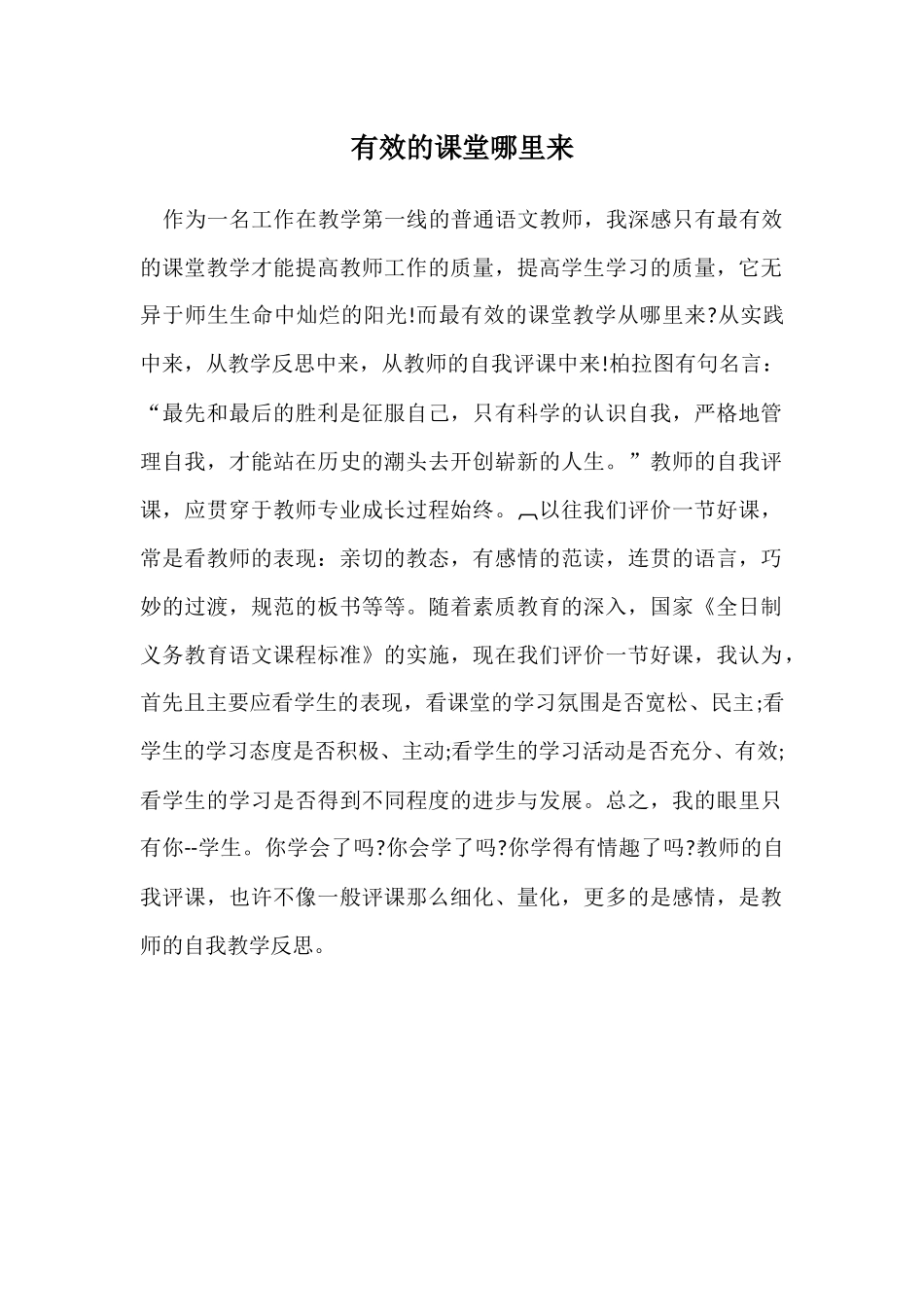 有效的课堂哪里来_第1页