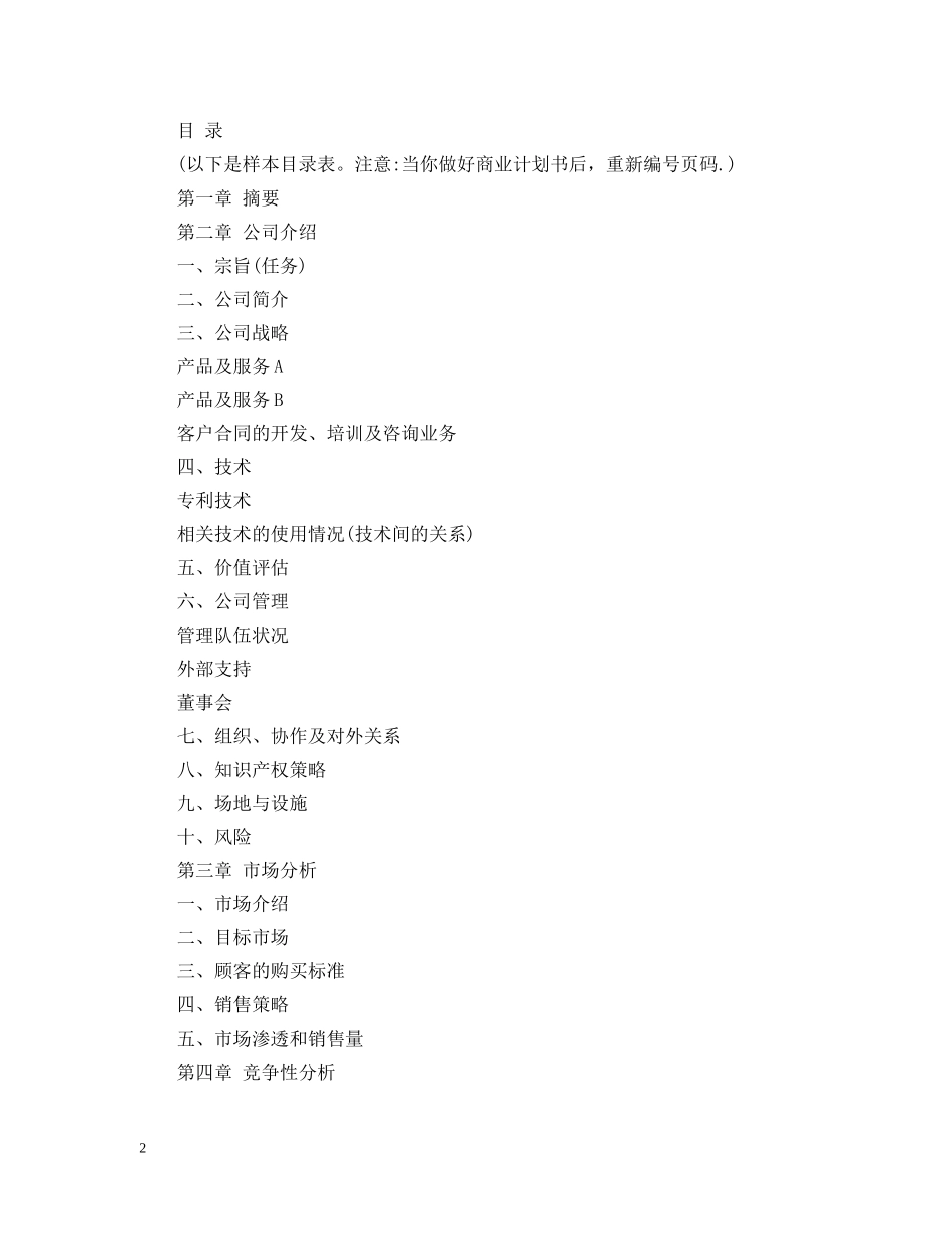 挑战杯创业计划书 _第2页