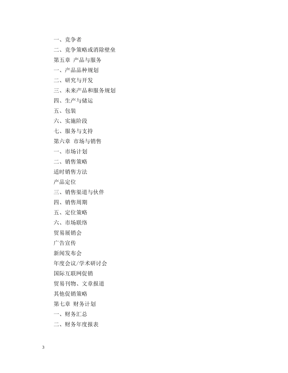 挑战杯创业计划书 _第3页