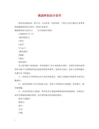 挑战杯创业计划书 