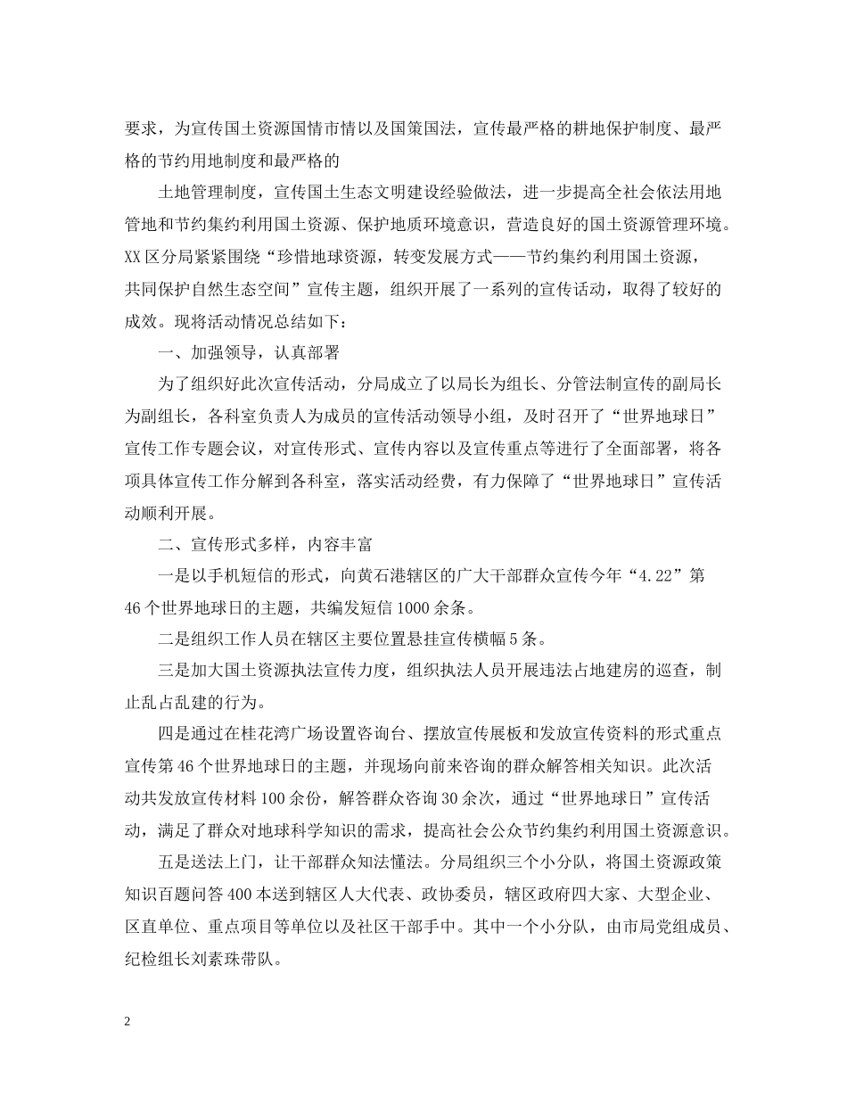 世界地球日宣传活动总结_第2页