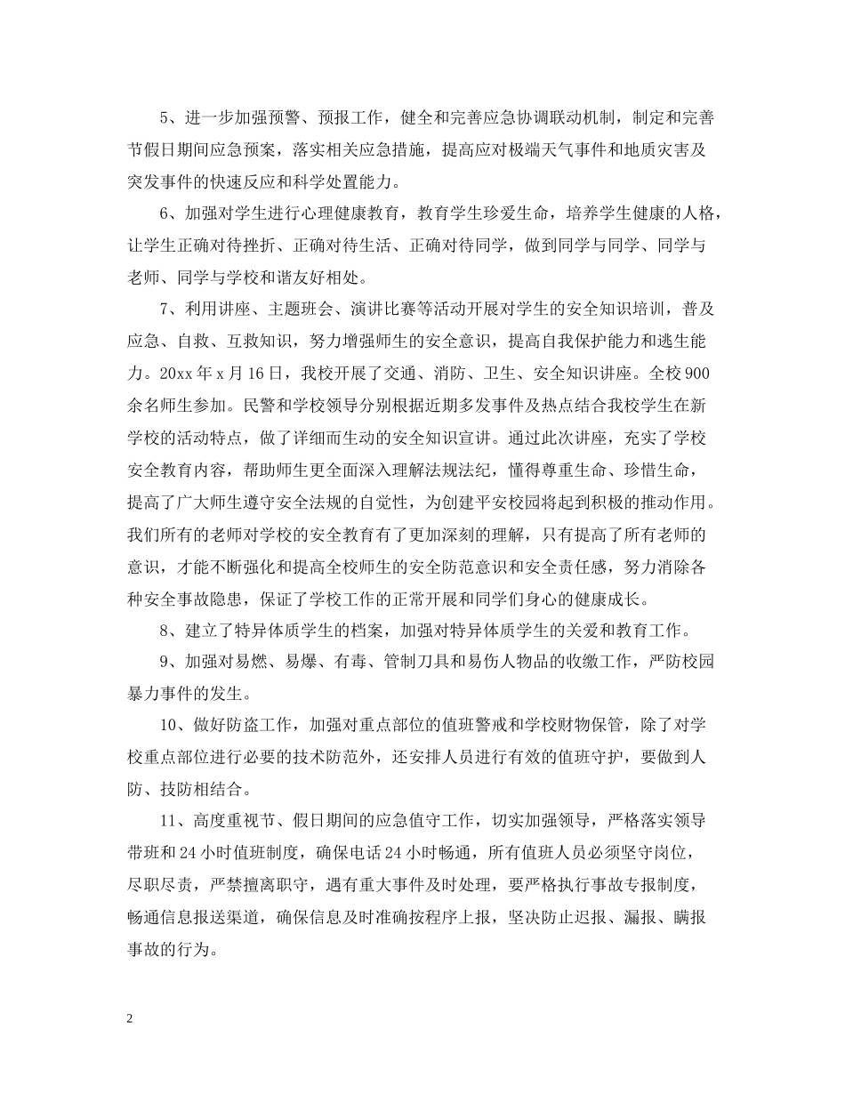 学校百日安全生产活动总结字_第2页