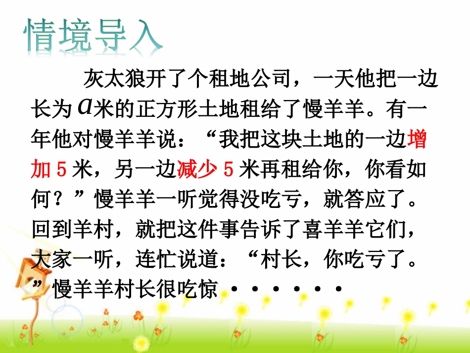 平方差公式（一） (2)_第1页