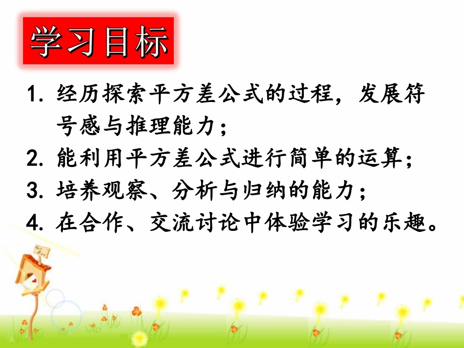 平方差公式（一） (2)_第3页