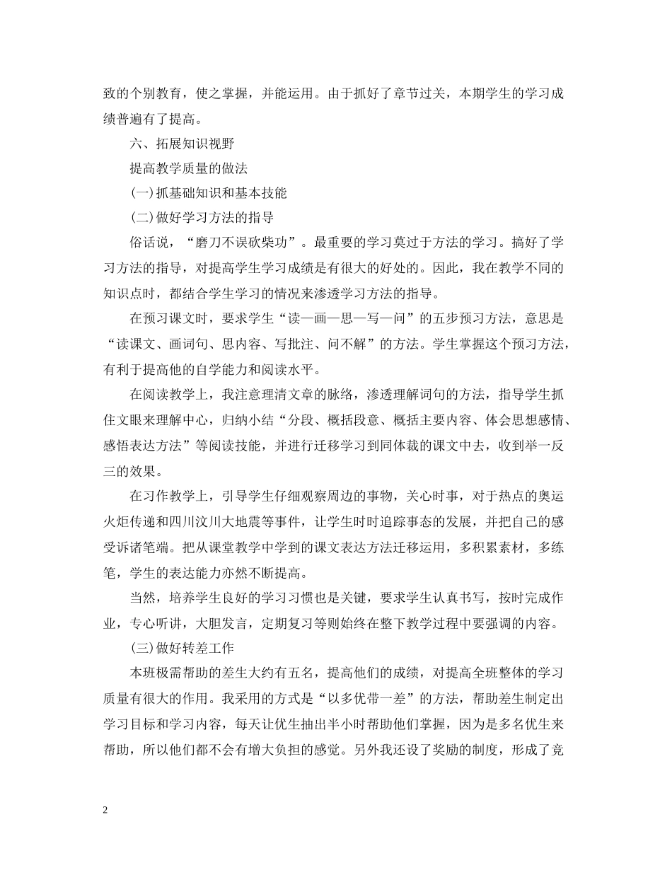 小学五年级语文教学工作总结_第2页