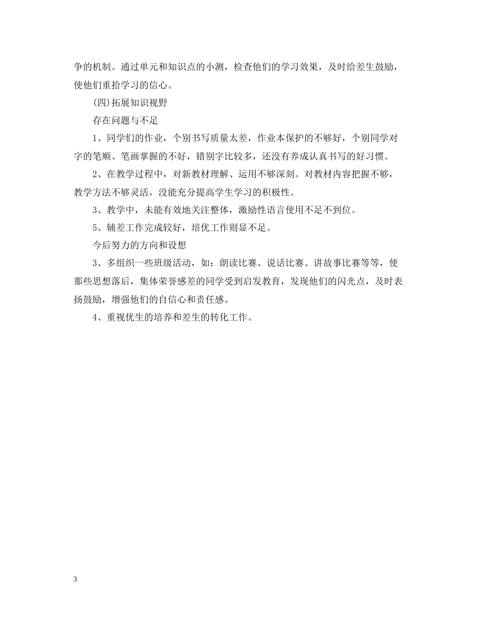 小学五年级语文教学工作总结_第3页