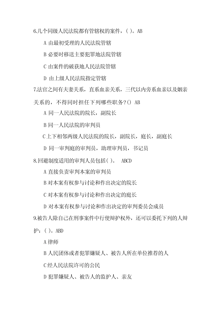 2023年法制宣传日法律基础知识竞赛题库及答案(共180题) _第2页