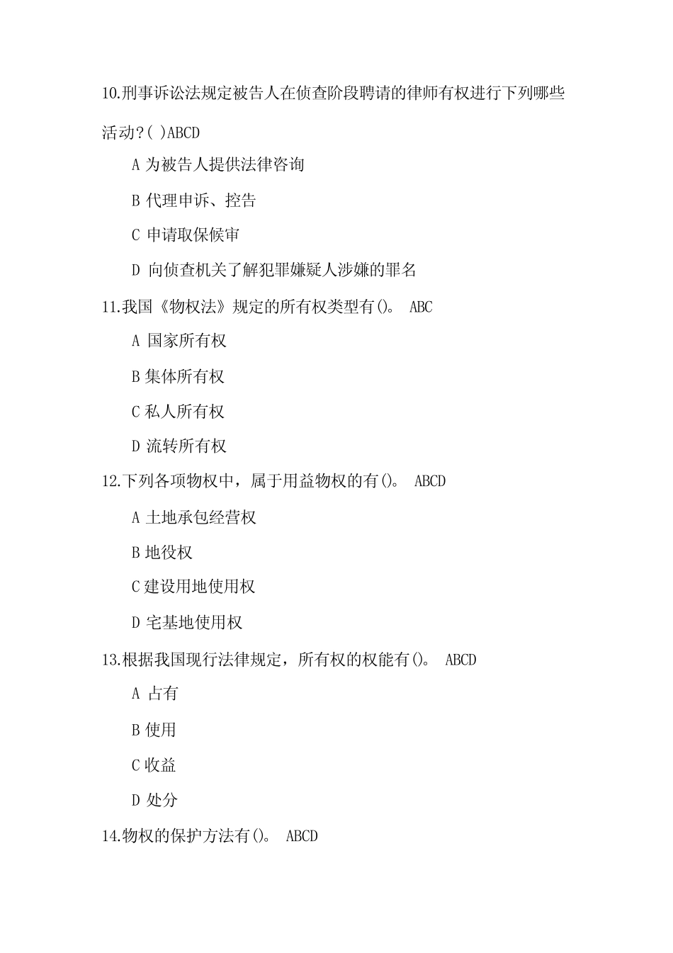 2023年法制宣传日法律基础知识竞赛题库及答案(共180题) _第3页