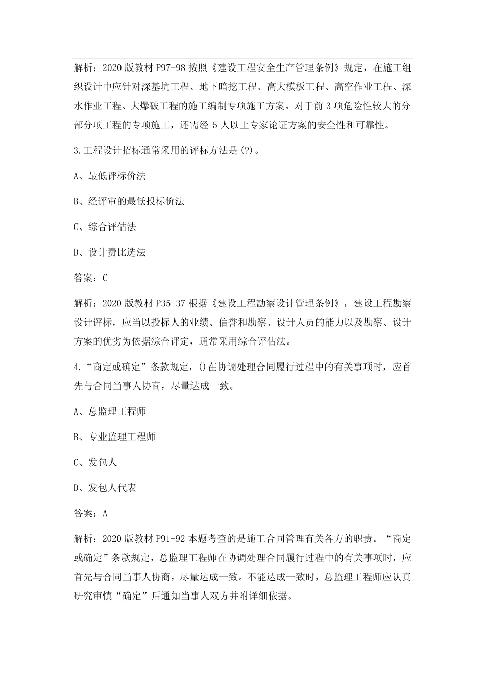 2021年监理工程师《建设工程合同管理》考试真题卷1(含答案) _第2页