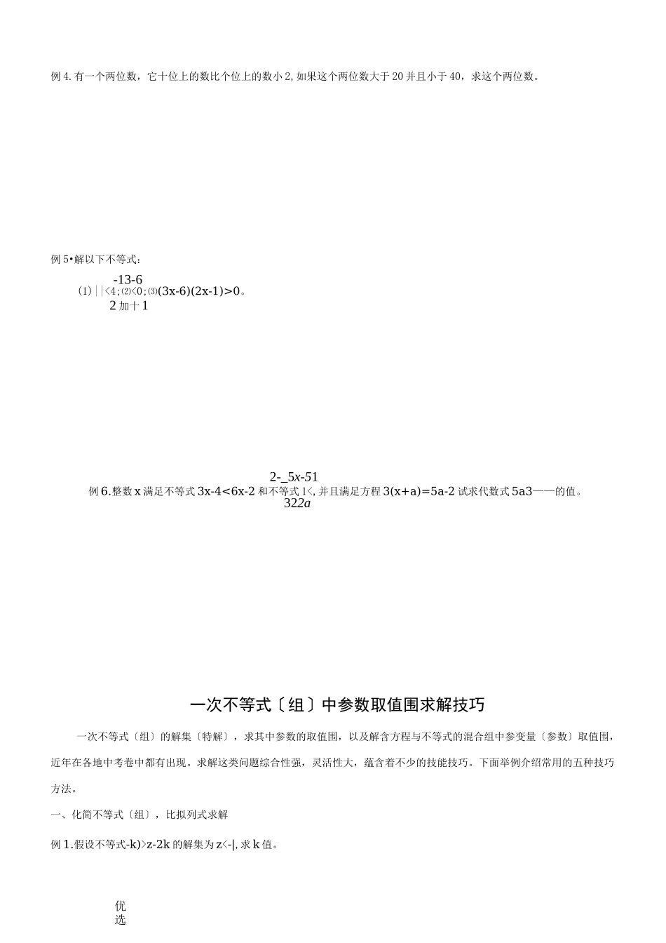 一元一次不等式组_第2页