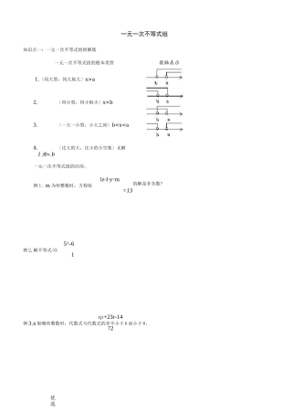 一元一次不等式组