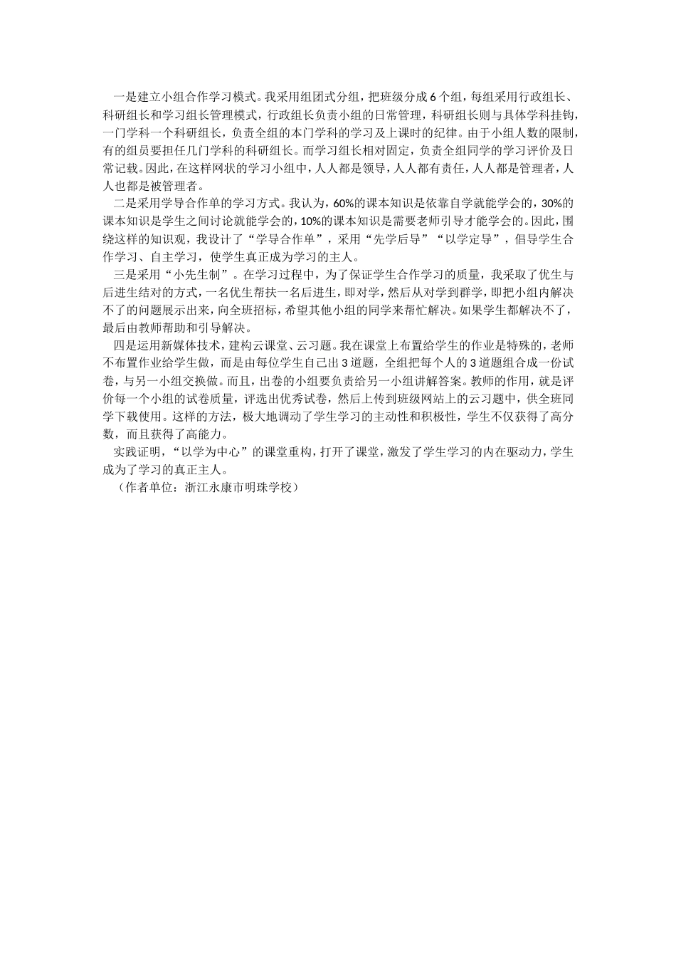 以学为中心，把课堂打开_第2页