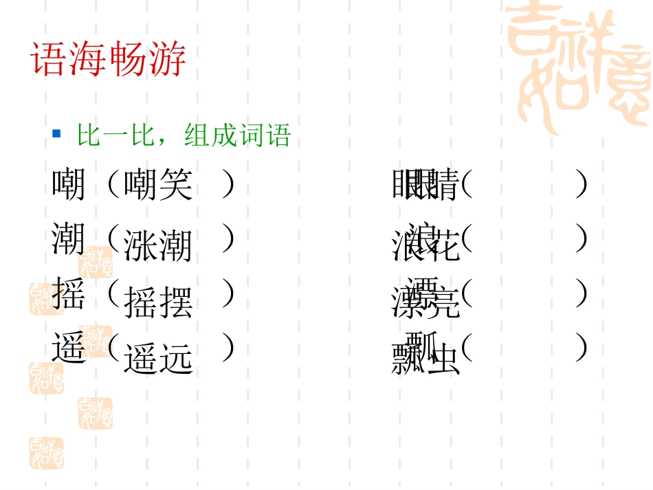 语文S版四年级上语文百花园二(含作文)_第3页