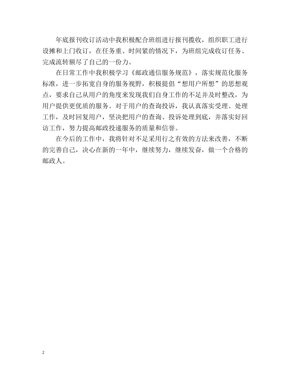 投递员个人年度工作总结2 _第2页