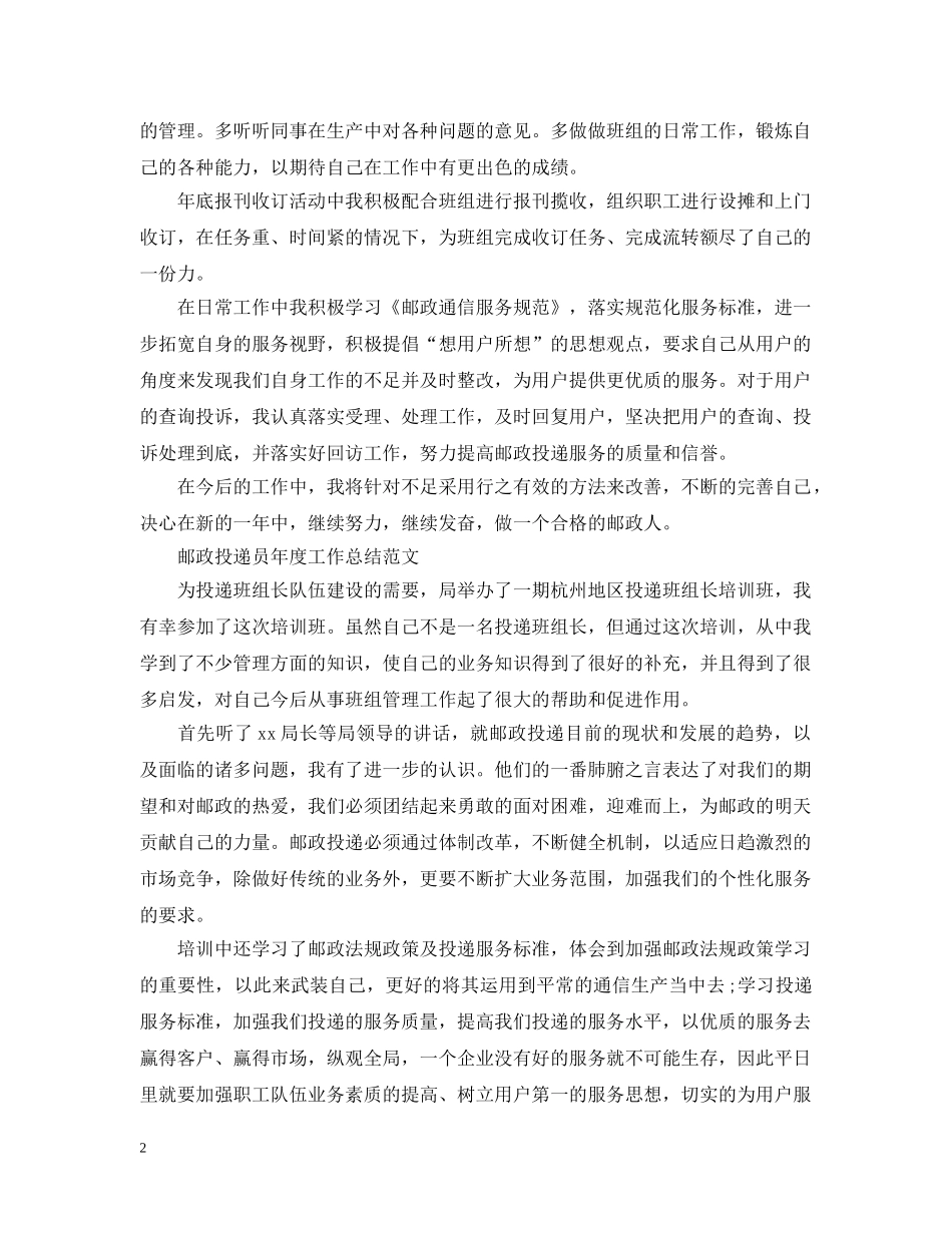投递员个人年度工作总结 _第2页