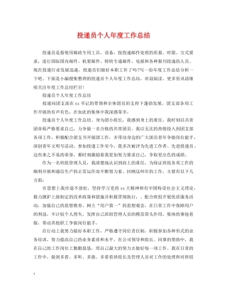 投递员个人年度工作总结 