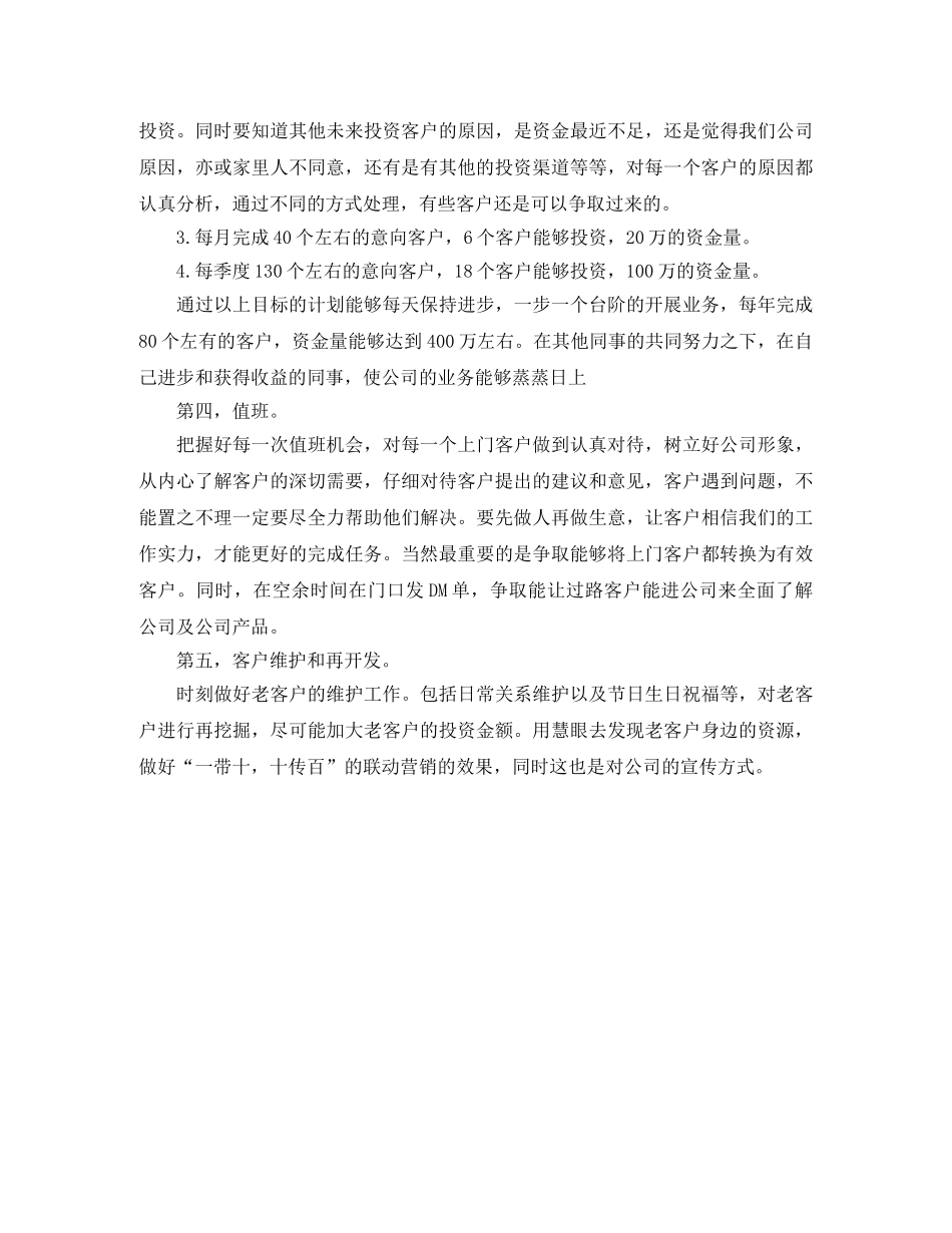 投资顾问工作计划模板 _第2页