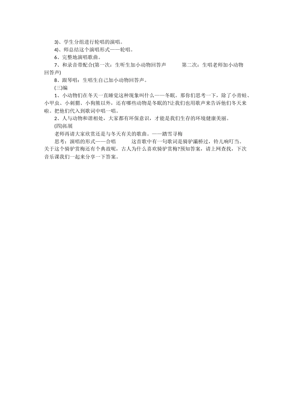 《雪花带来冬天的梦》教学案例_第2页