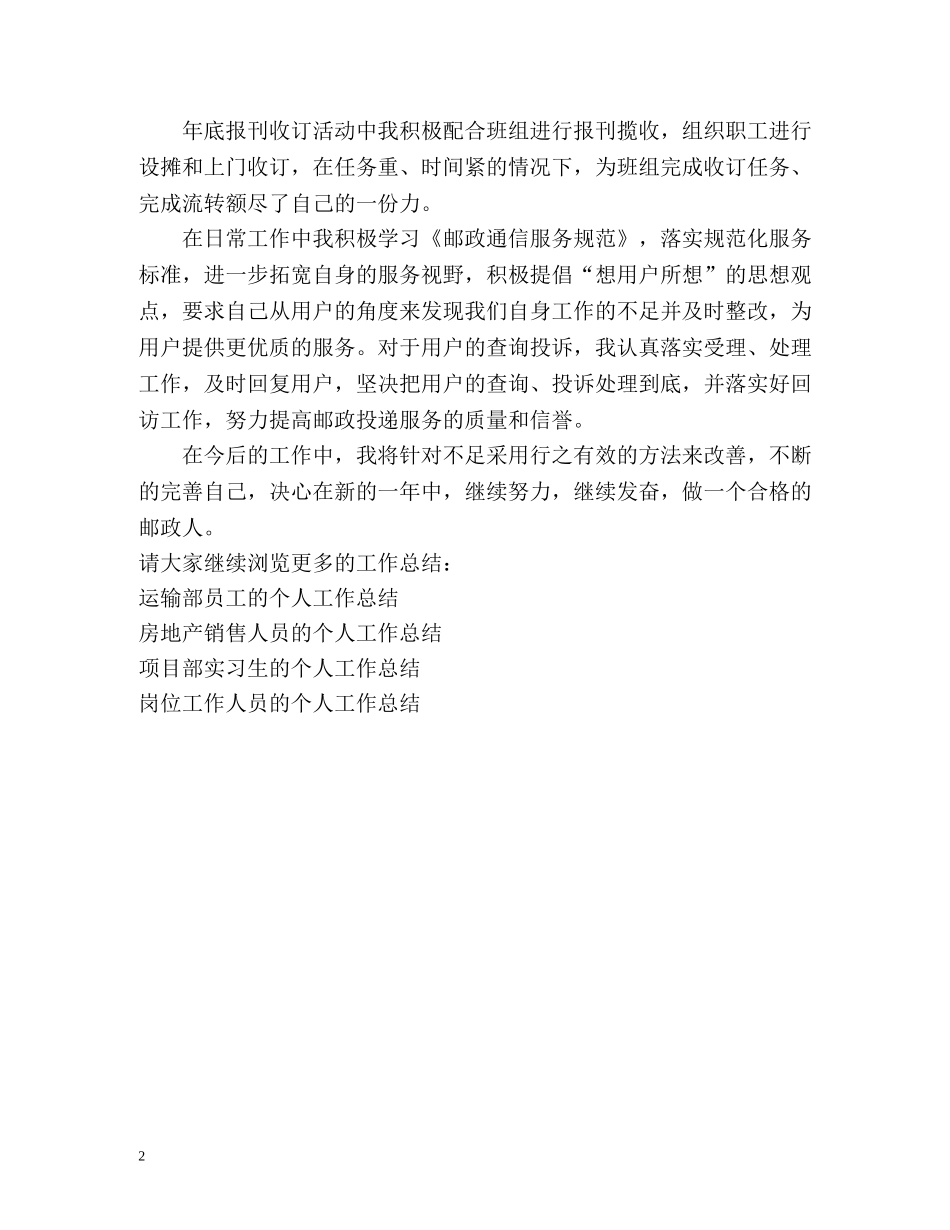 投递员的个人工作总结 _第2页