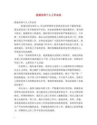 投递员的个人工作总结 