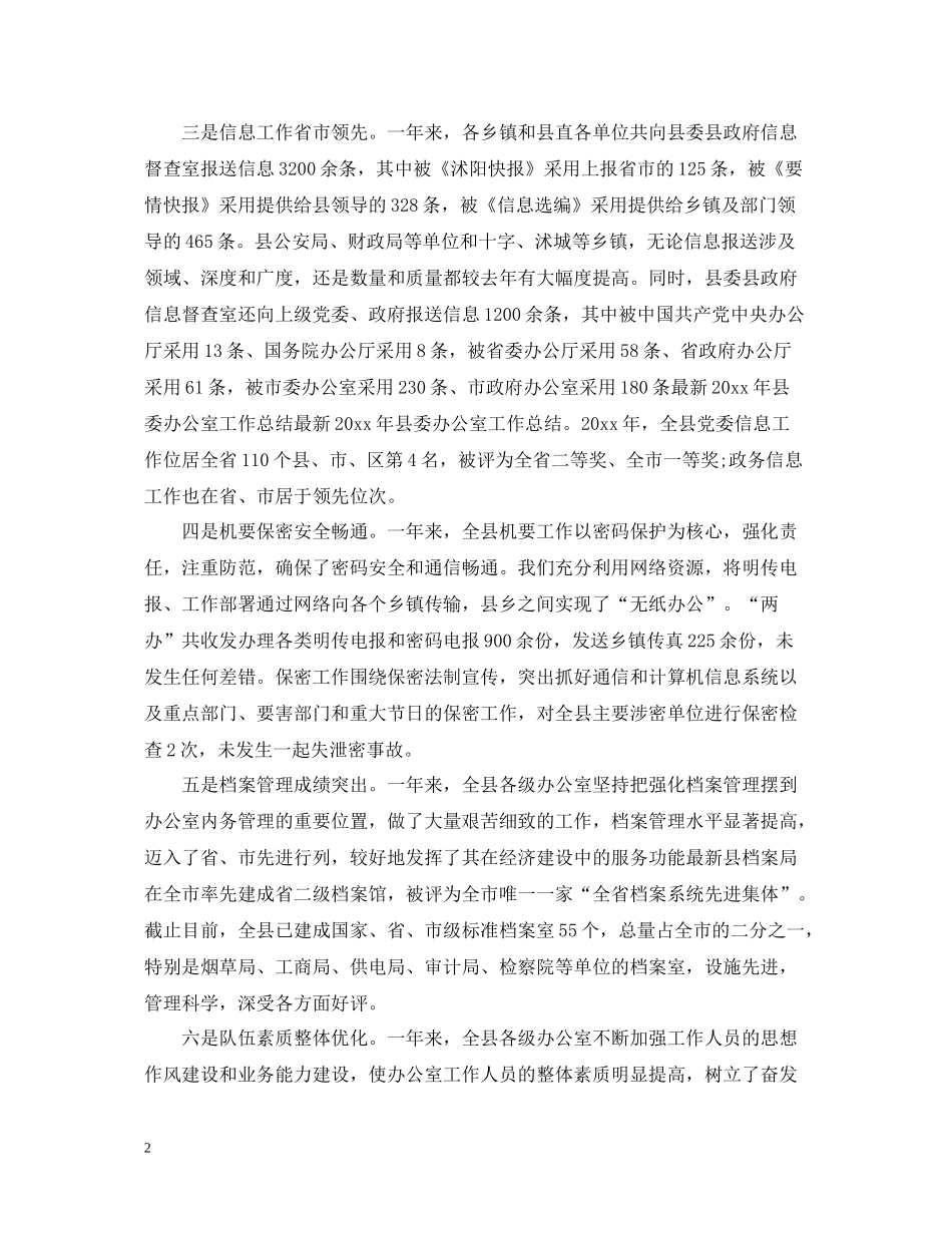 2020年县委办公室工作总结_第2页