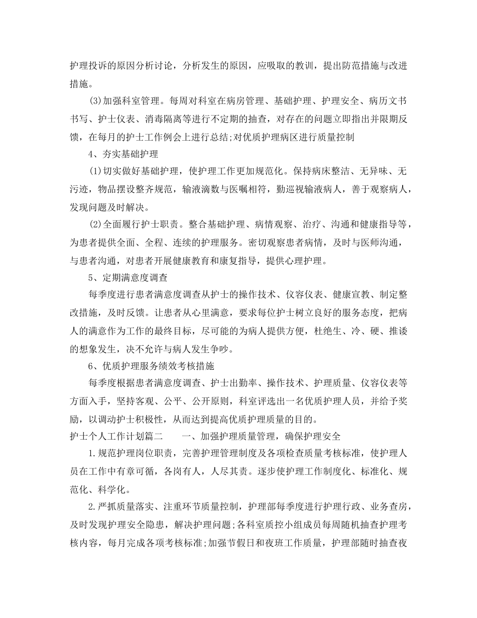 护士2020个人工作计划 _第2页