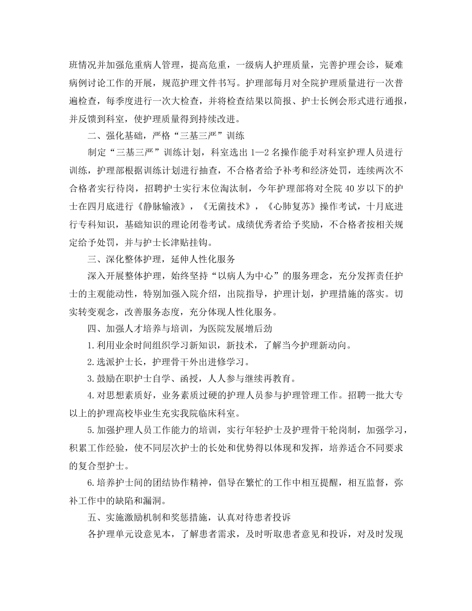 护士2020个人工作计划 _第3页