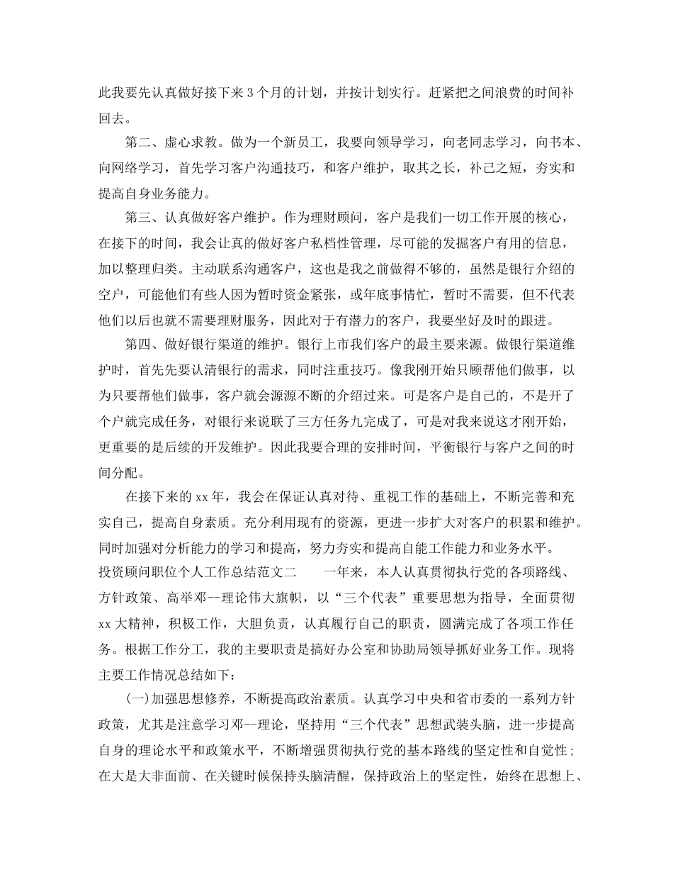 投资顾问职位个人工作总结报告 _第2页