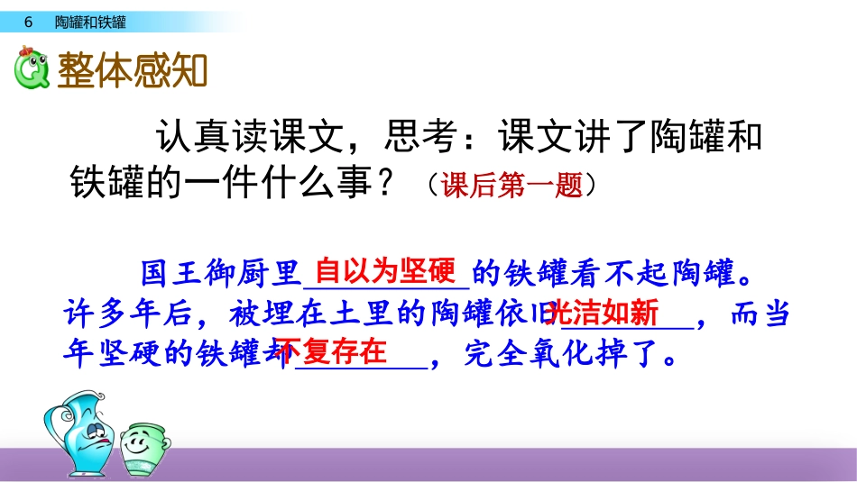 陶罐和铁罐（讲课课件）()_第3页