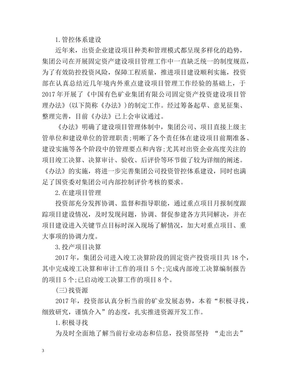 投资部年度工作总结2 _第3页