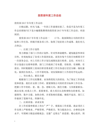 投资部年度工作总结2 