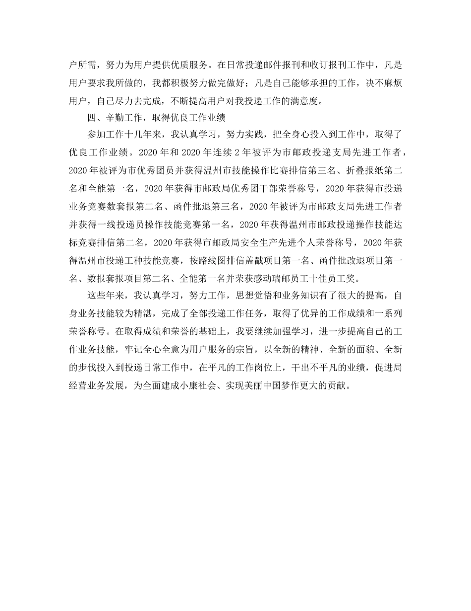 投递员专业技术工作总结 _第2页