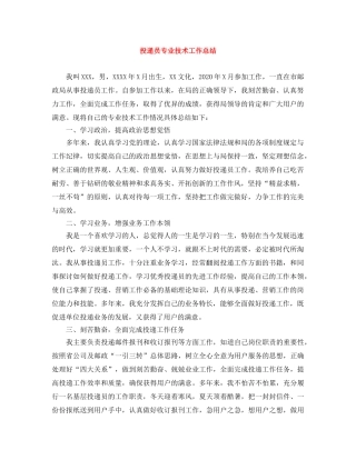 投递员专业技术工作总结 