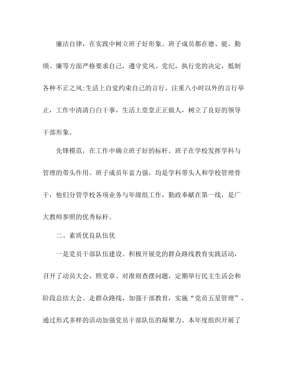 2020年春学期支部工作总结_第2页