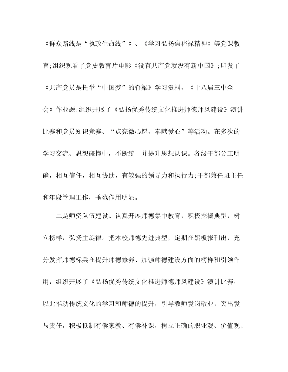 2020年春学期支部工作总结_第3页