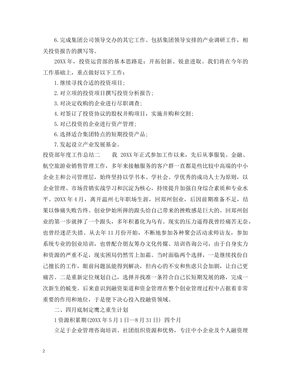 投资部年度工作总结 _第2页