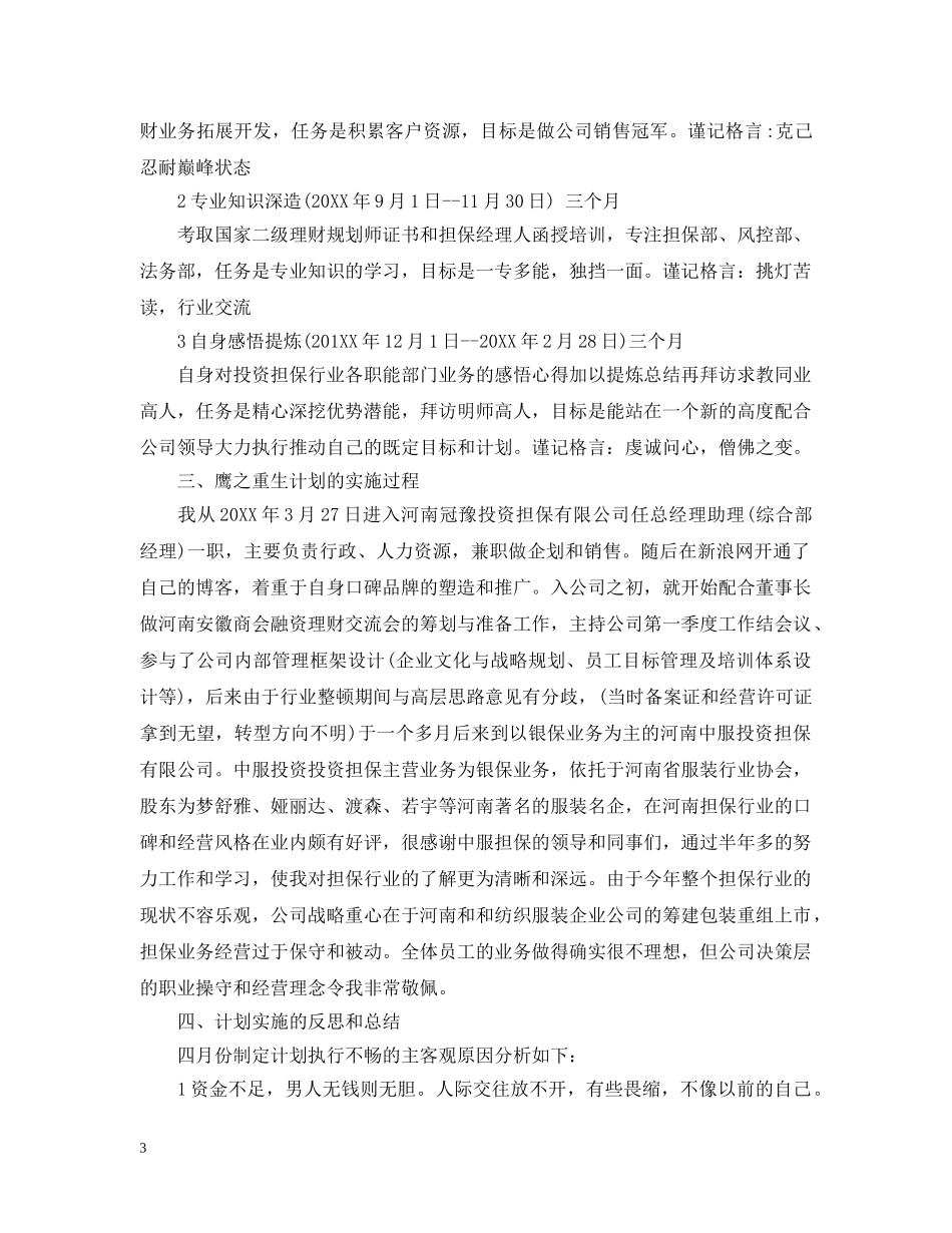 投资部年度工作总结 _第3页