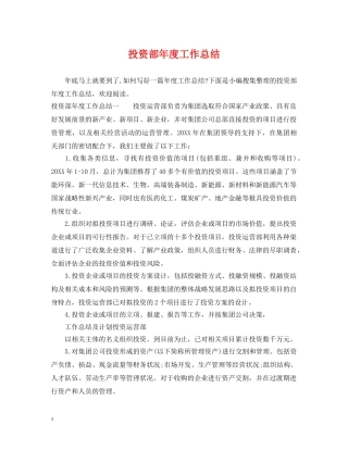 投资部年度工作总结 