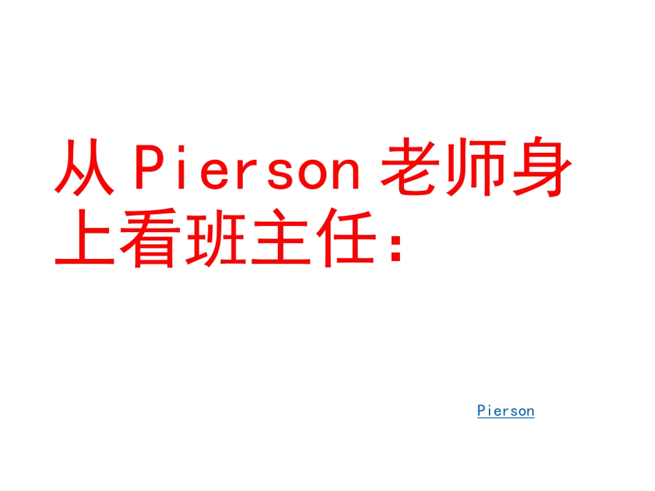 班主任工作交流_第3页