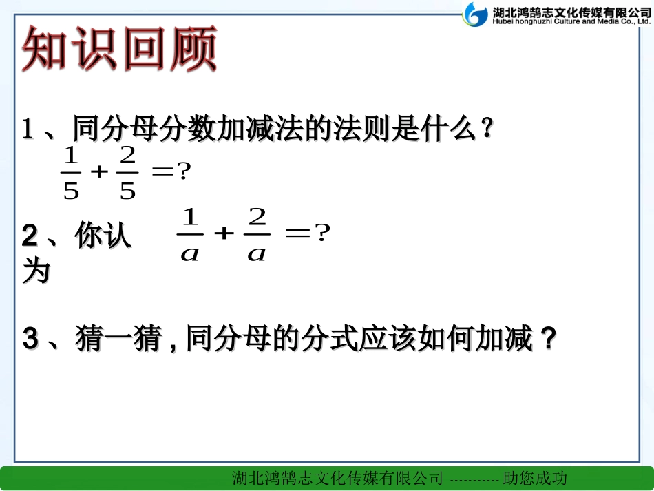 分式的加法和减法（一）_第2页